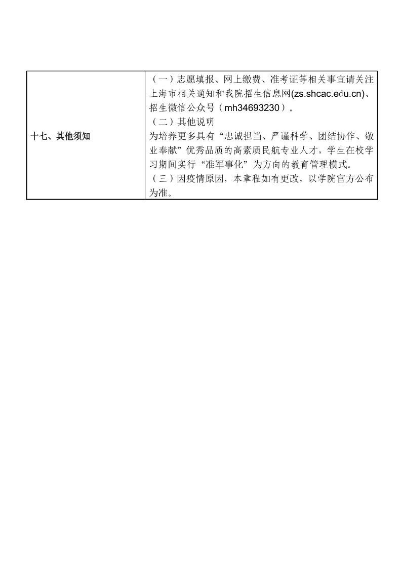 上海民航职业技术学院_4.png