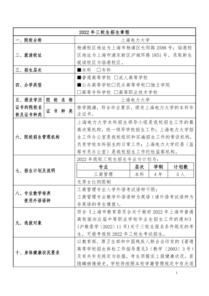 上海电力大学 (1)_1.png