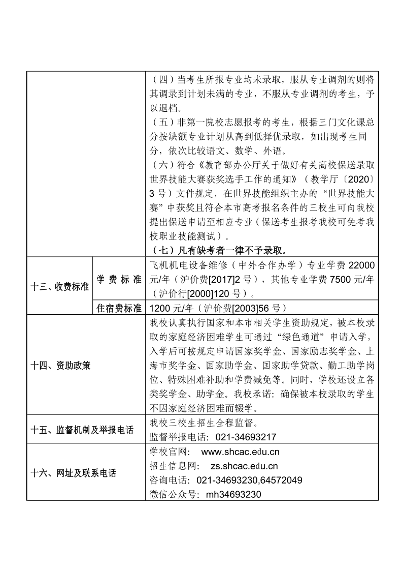 上海民航职业技术学院_3.png