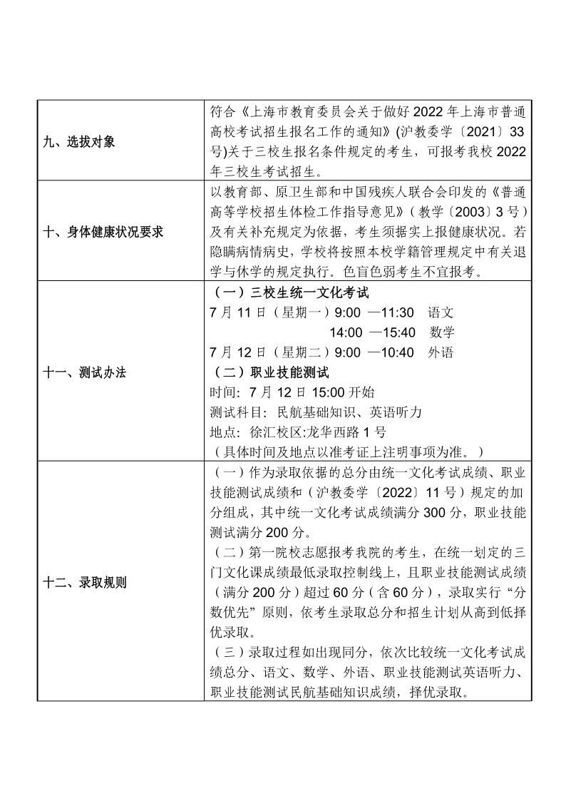 上海民航职业技术学院_2.png