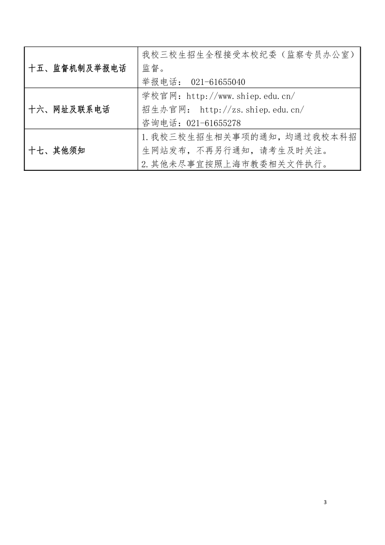 上海电力大学 (1)_3.png