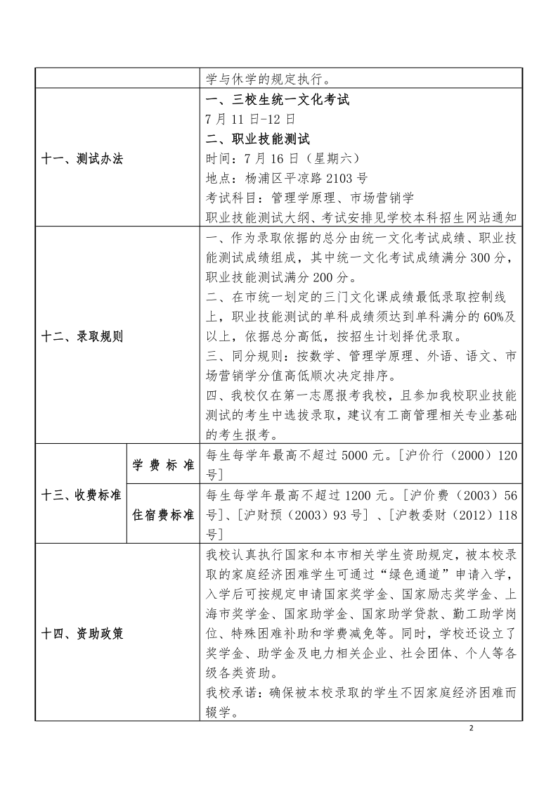 上海电力大学 (1)_2.png