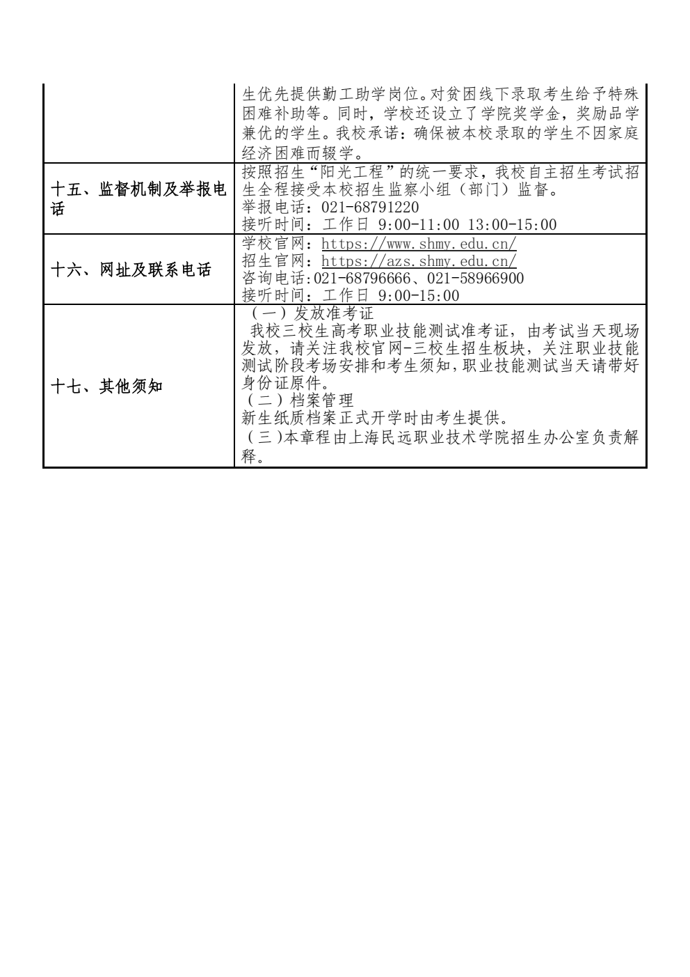 上海民远职业技术学院_05.png