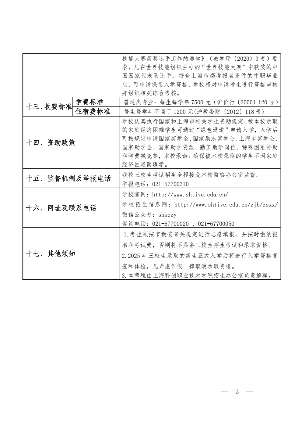 上海科创职业技术学院_03.png