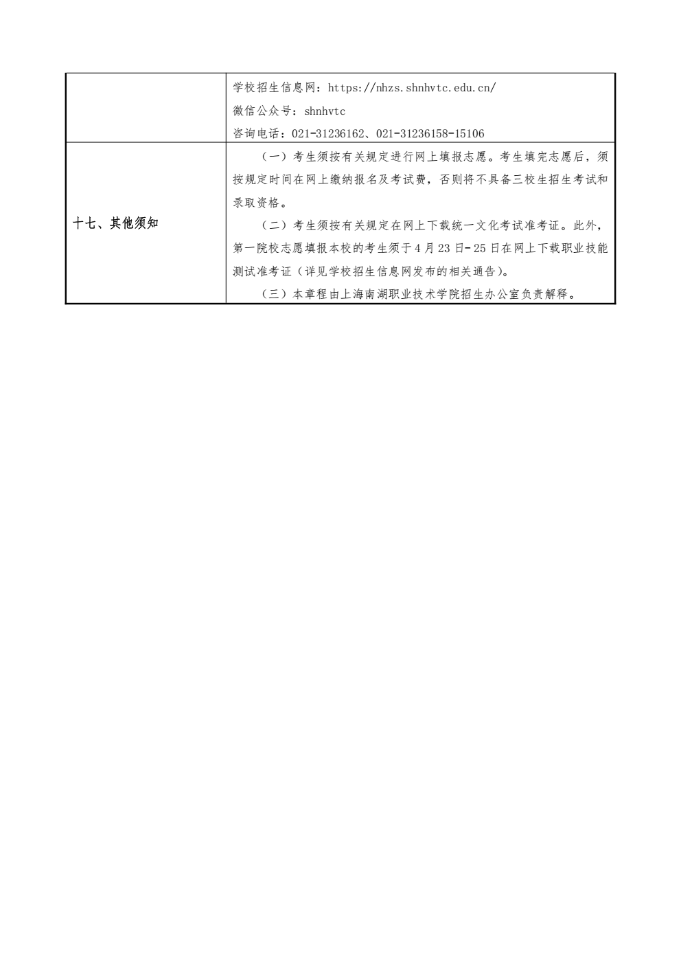 上海南湖职业技术学院_03.png
