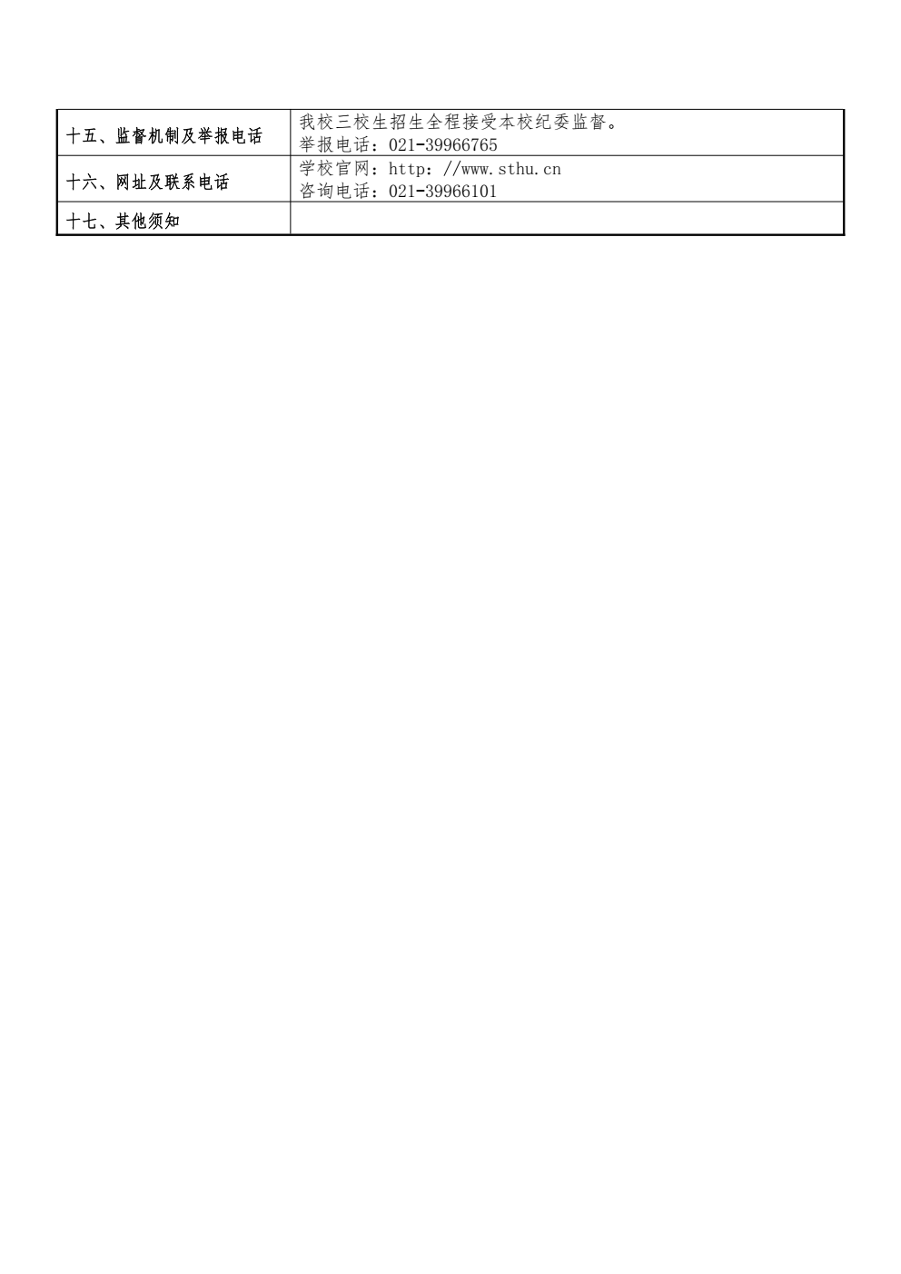 上海师范大学天华学院_03.png
