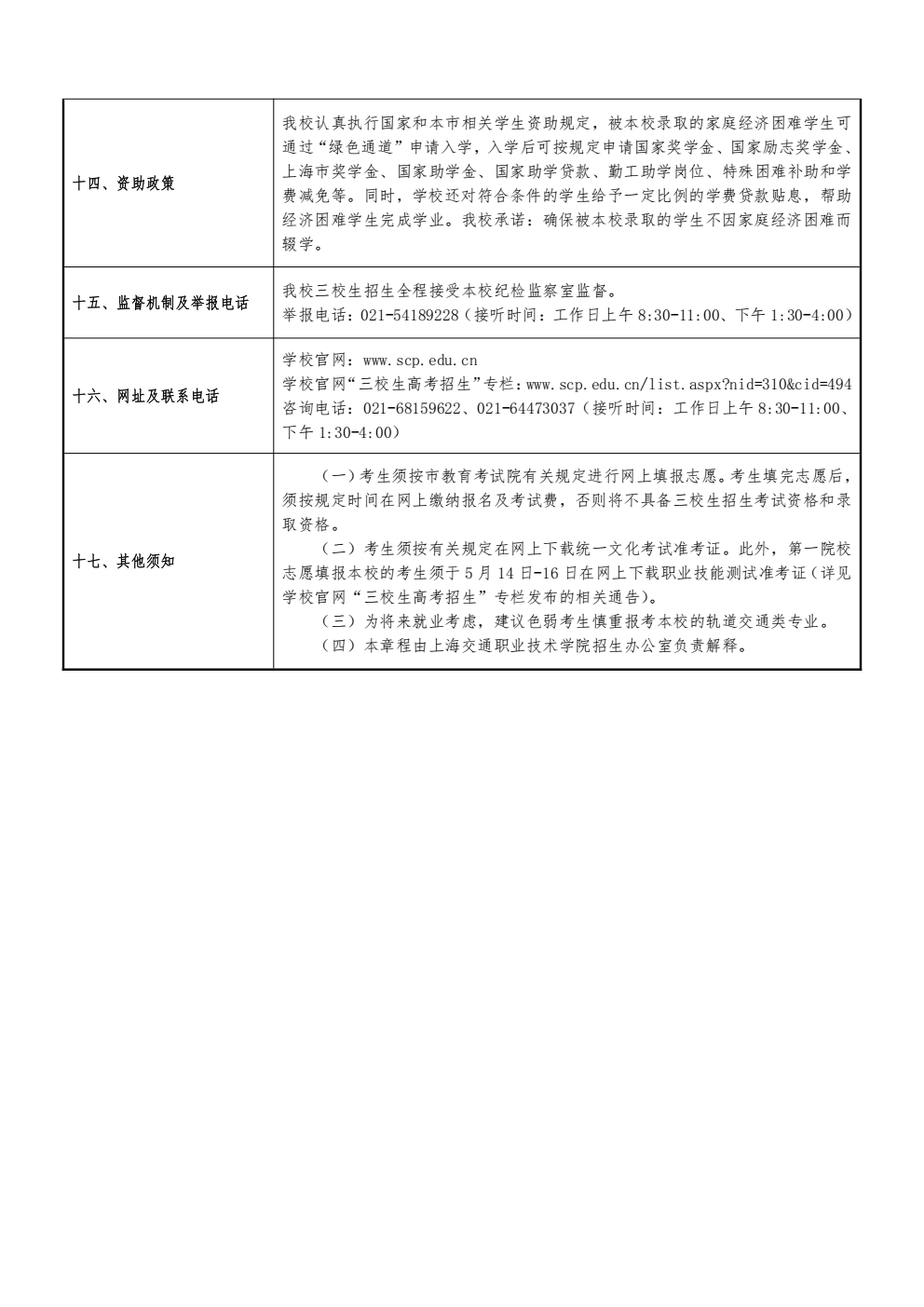 上海交通职业技术学院_03.png