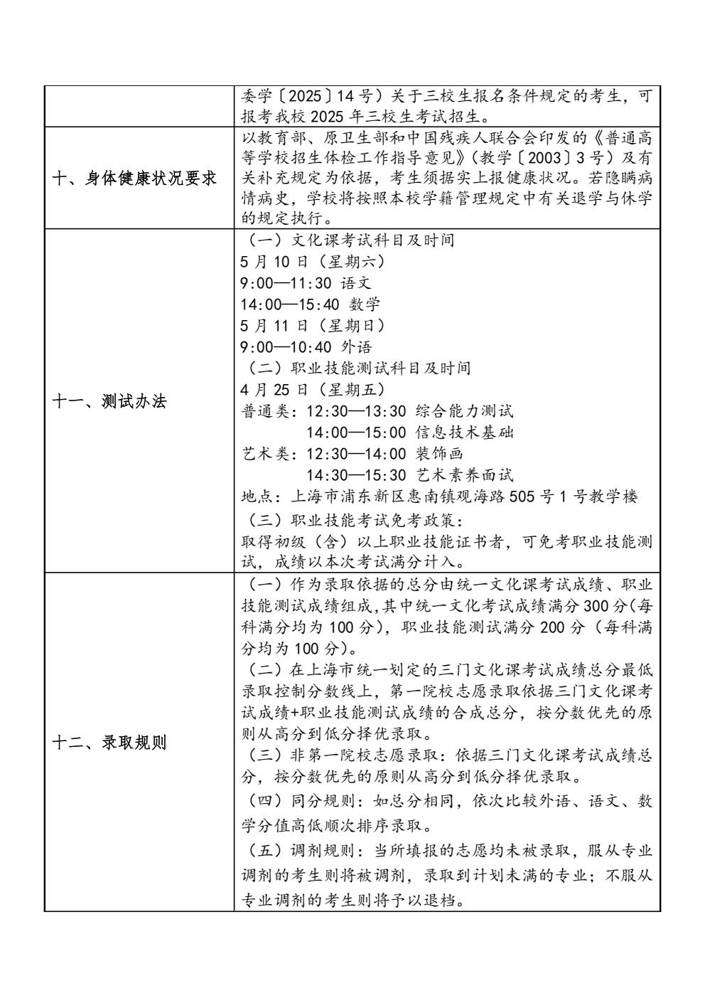 上海工商外国语职业学院_02.png