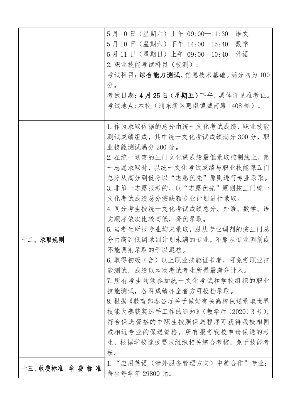 上海思博职业技术学院_02.png