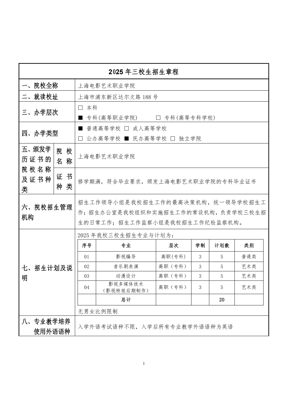 上海电影艺术职业学院_01.png