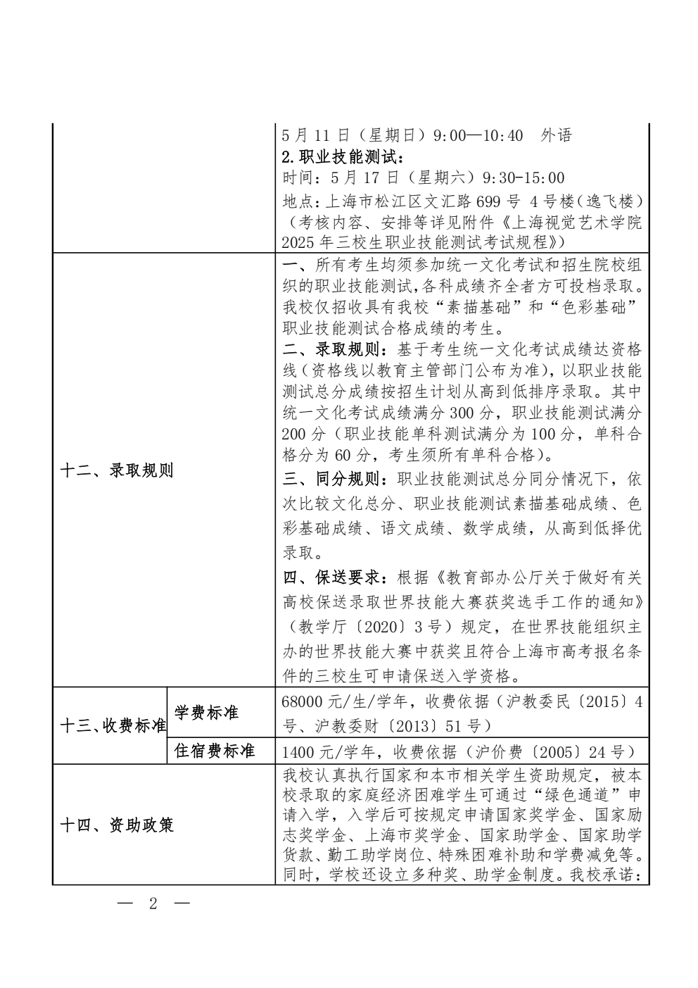 上海视觉艺术学院_02.png