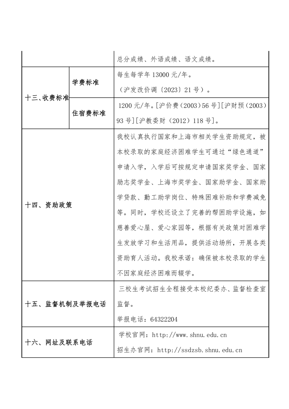 上海师范大学_04.png