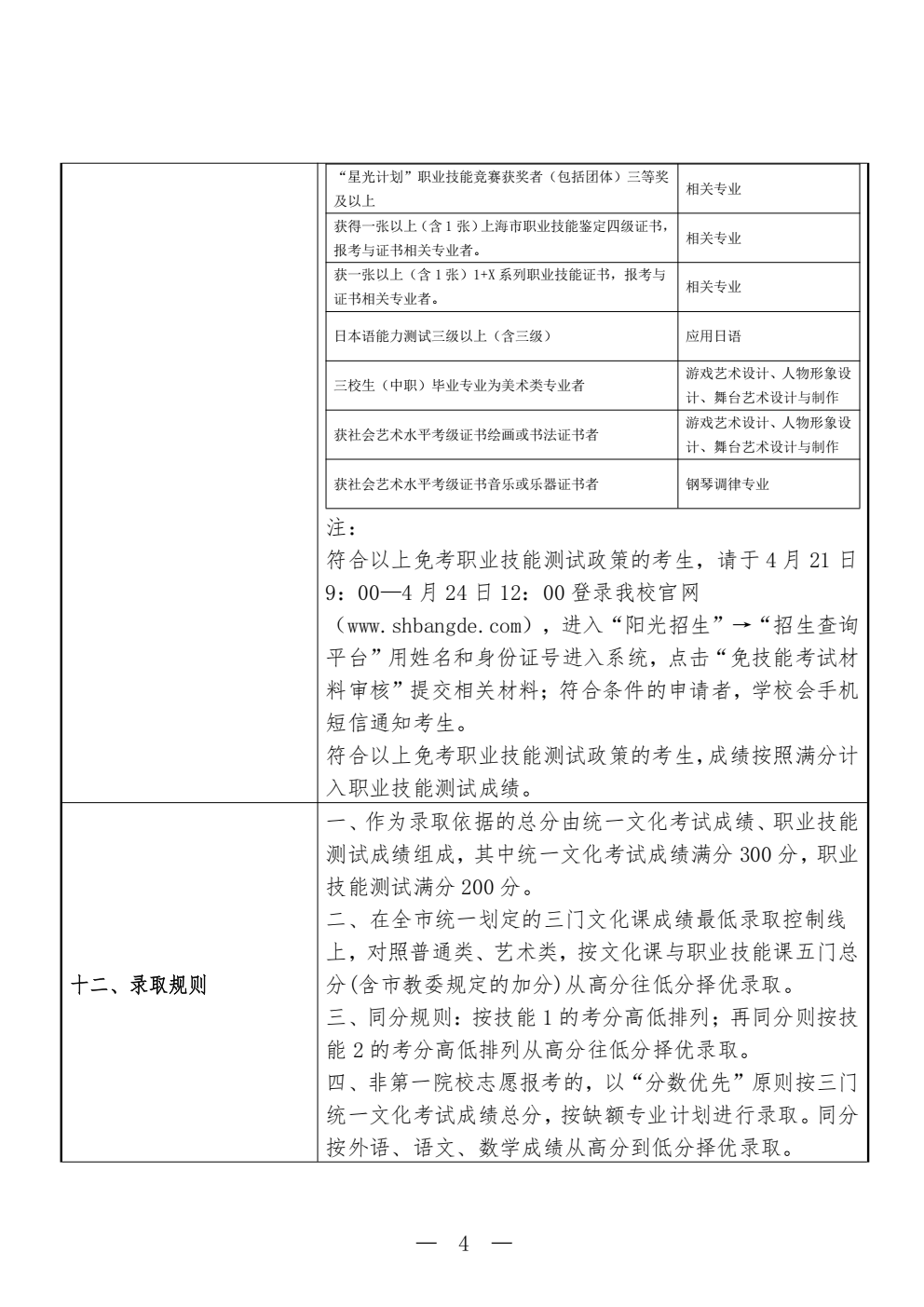 上海邦德职业技术学院_04.png