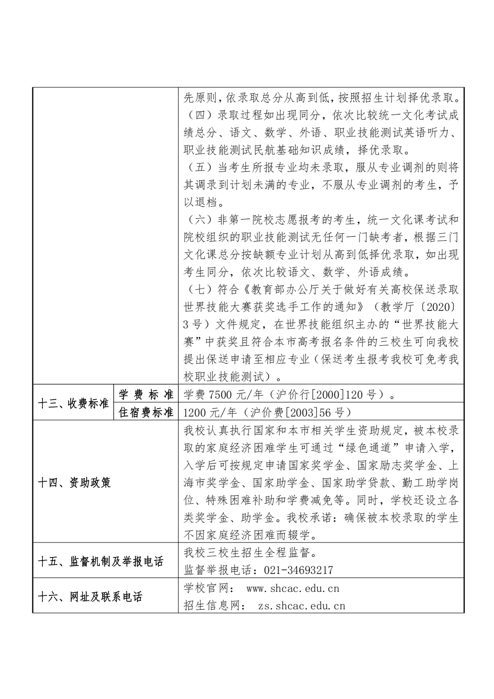 上海民航职业技术学院_03.png