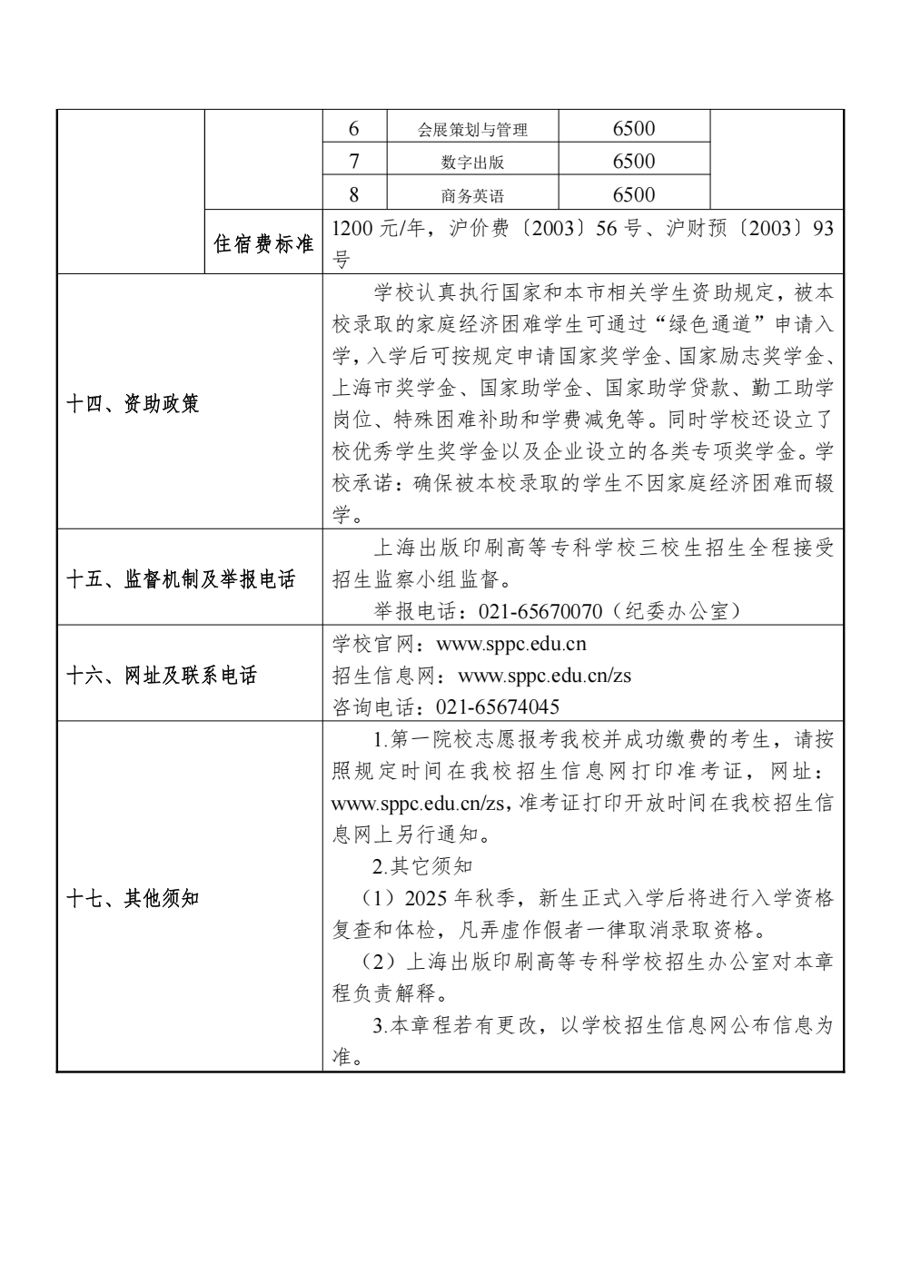 上海出版印刷高等专科学校_04.png