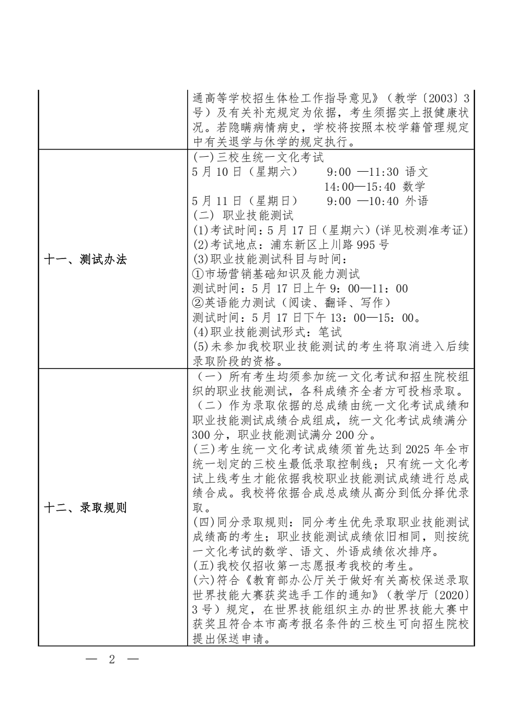 上海立信会计金融学院_02.png