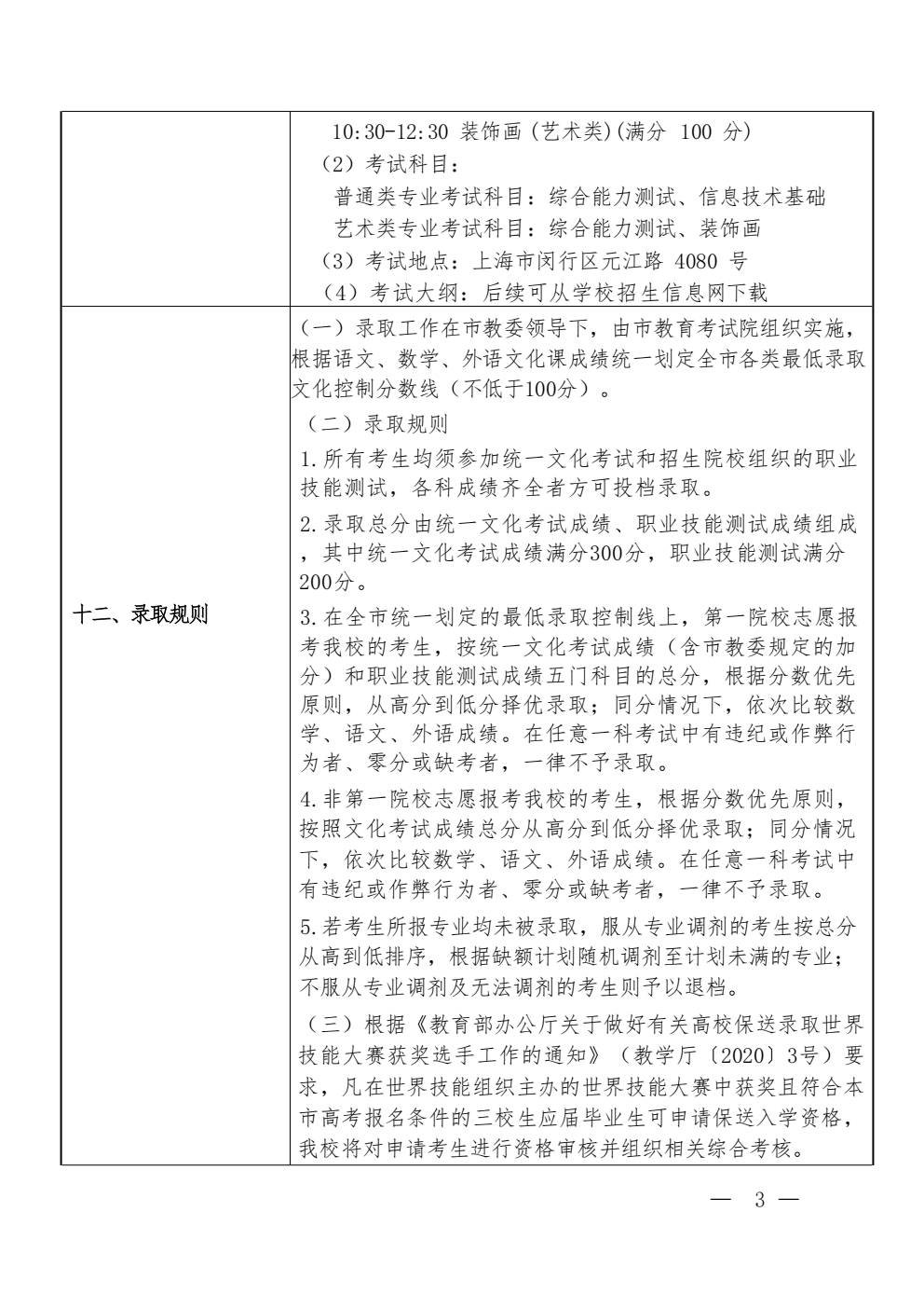 上海闵行职业技术学院_03.png