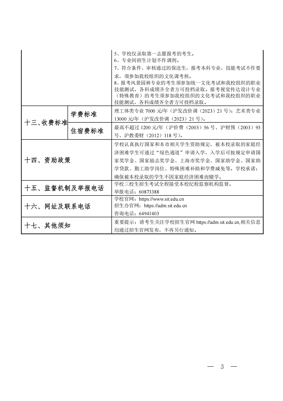 上海应用技术大学_03.png