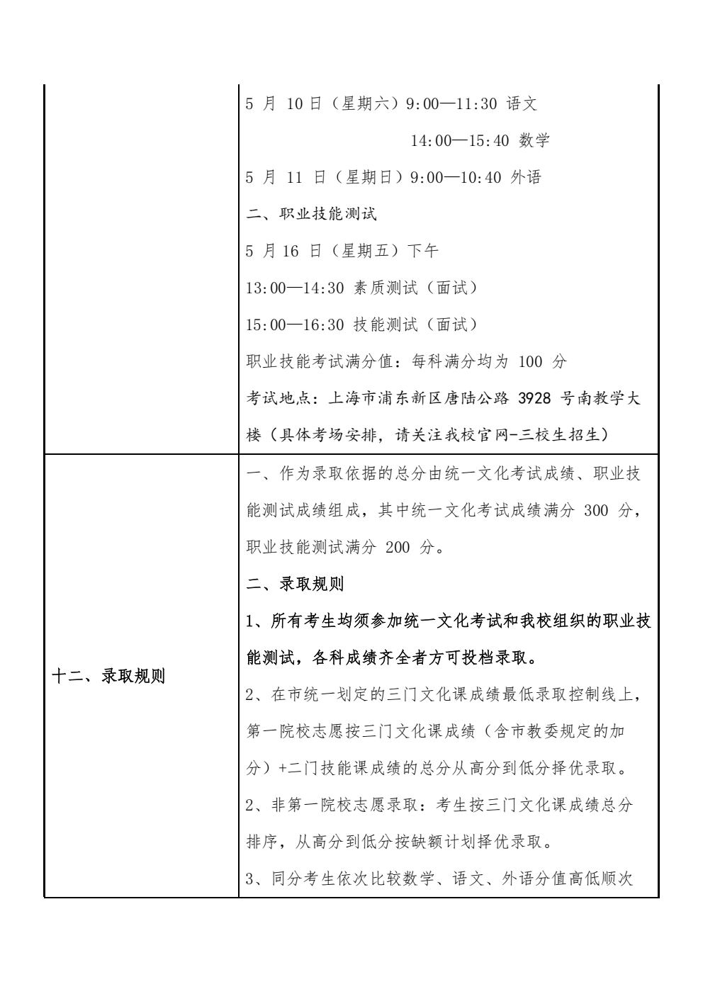 上海民远职业技术学院_03.png