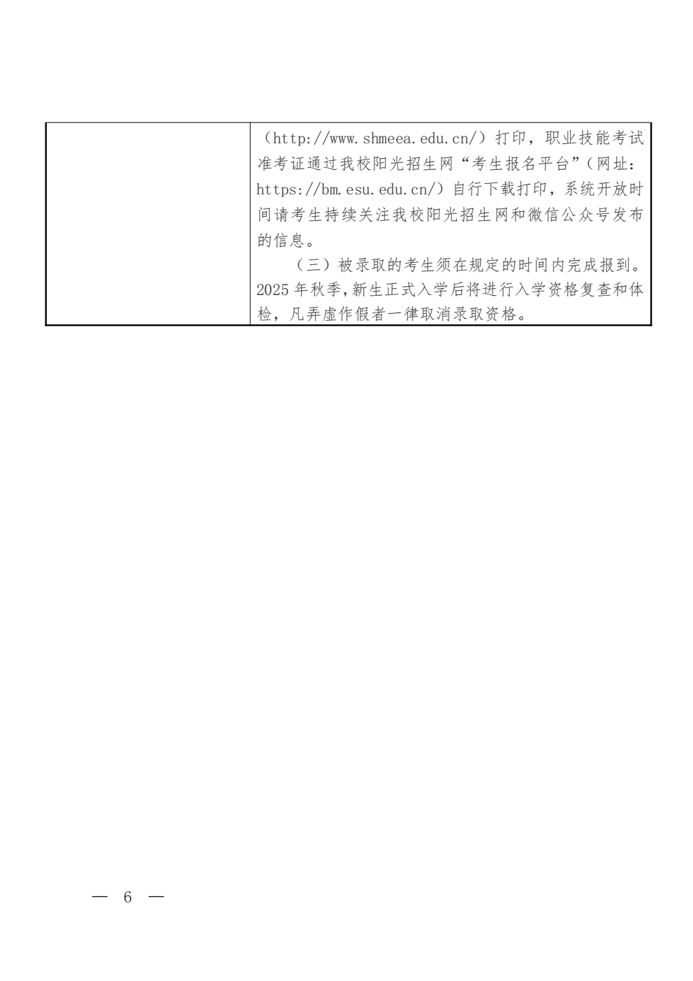 上海东海职业技术学院_06.png