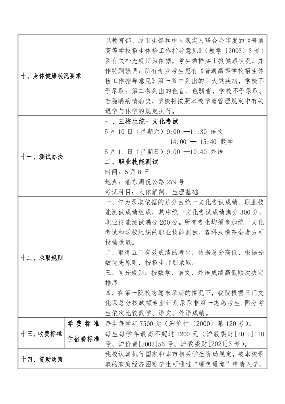 上海健康医学院_02.png