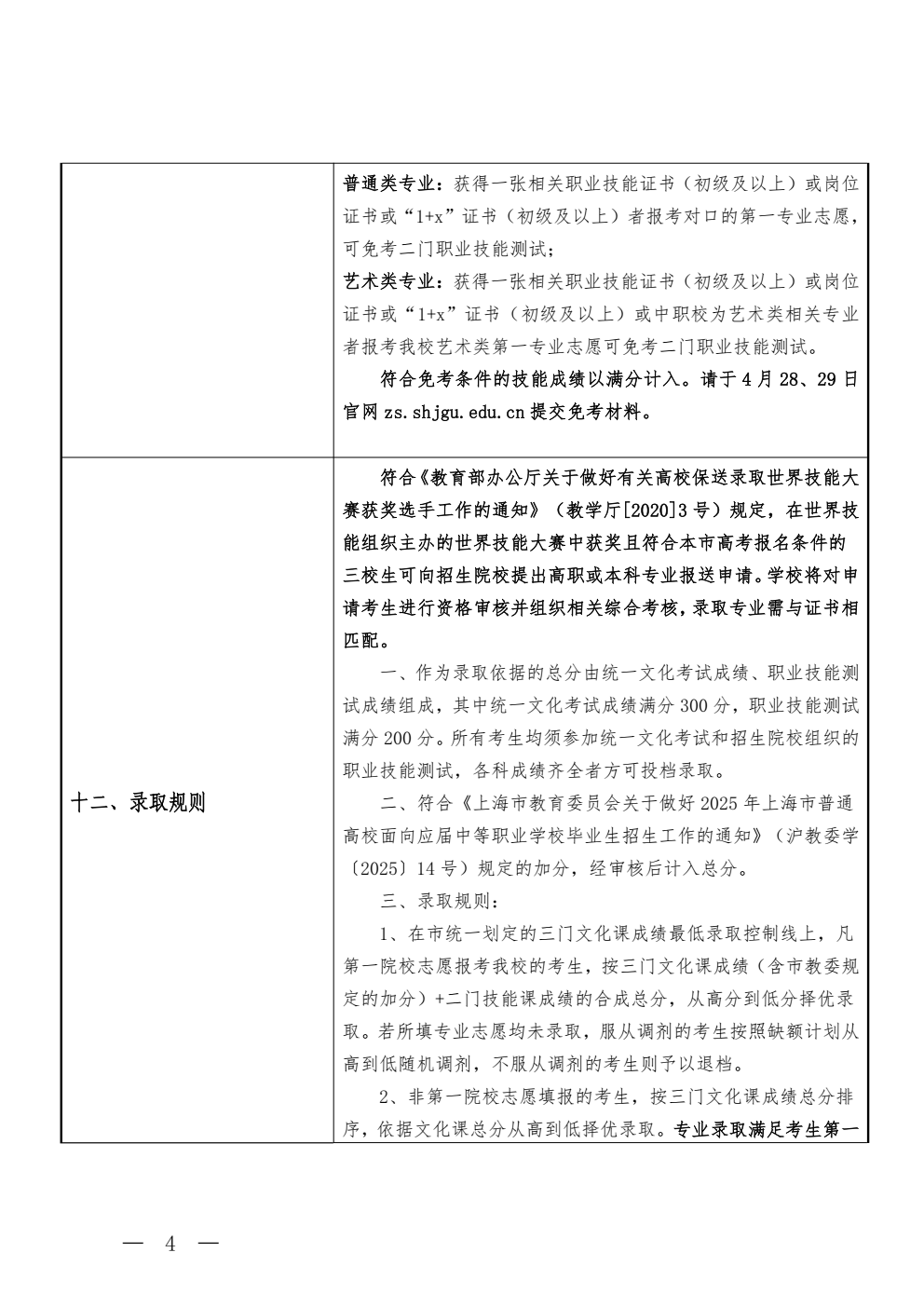 上海济光职业技术学院_04.png