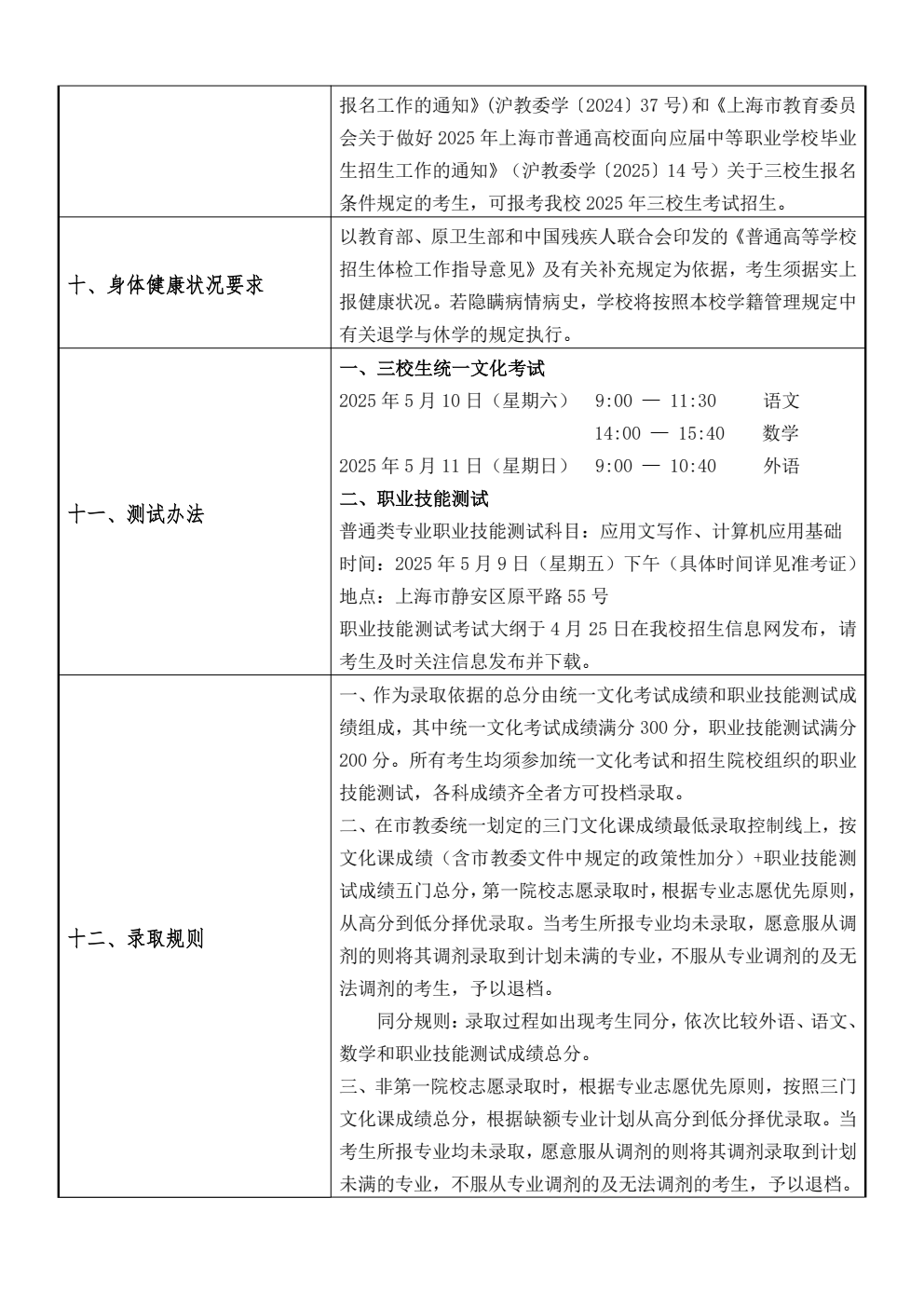 上海行健职业学院_02.png