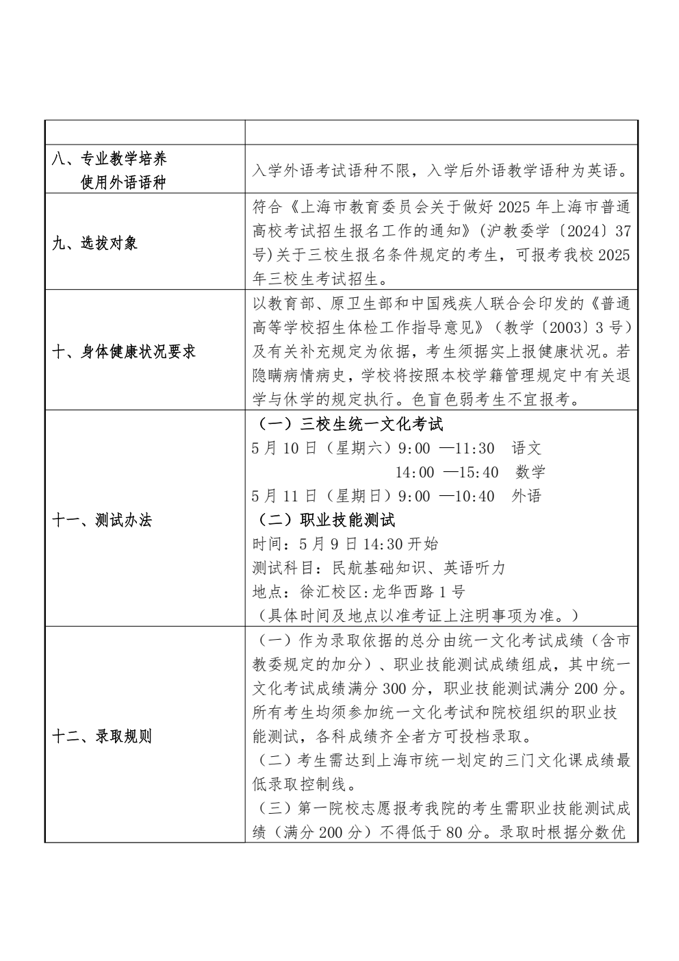 上海民航职业技术学院_02.png