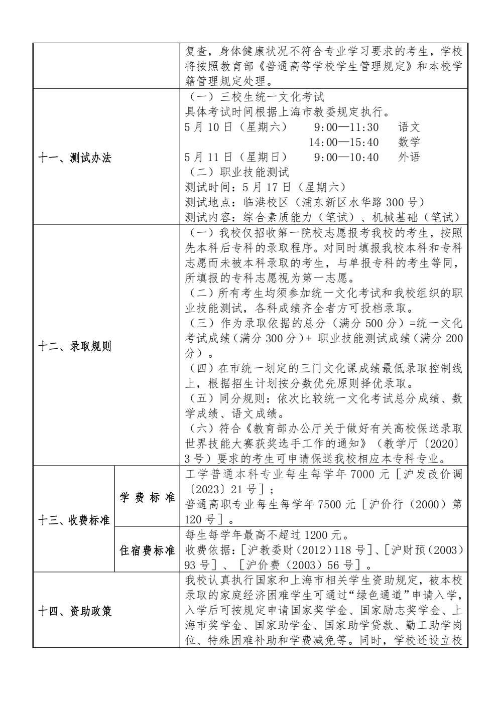 上海电机学院_02.png