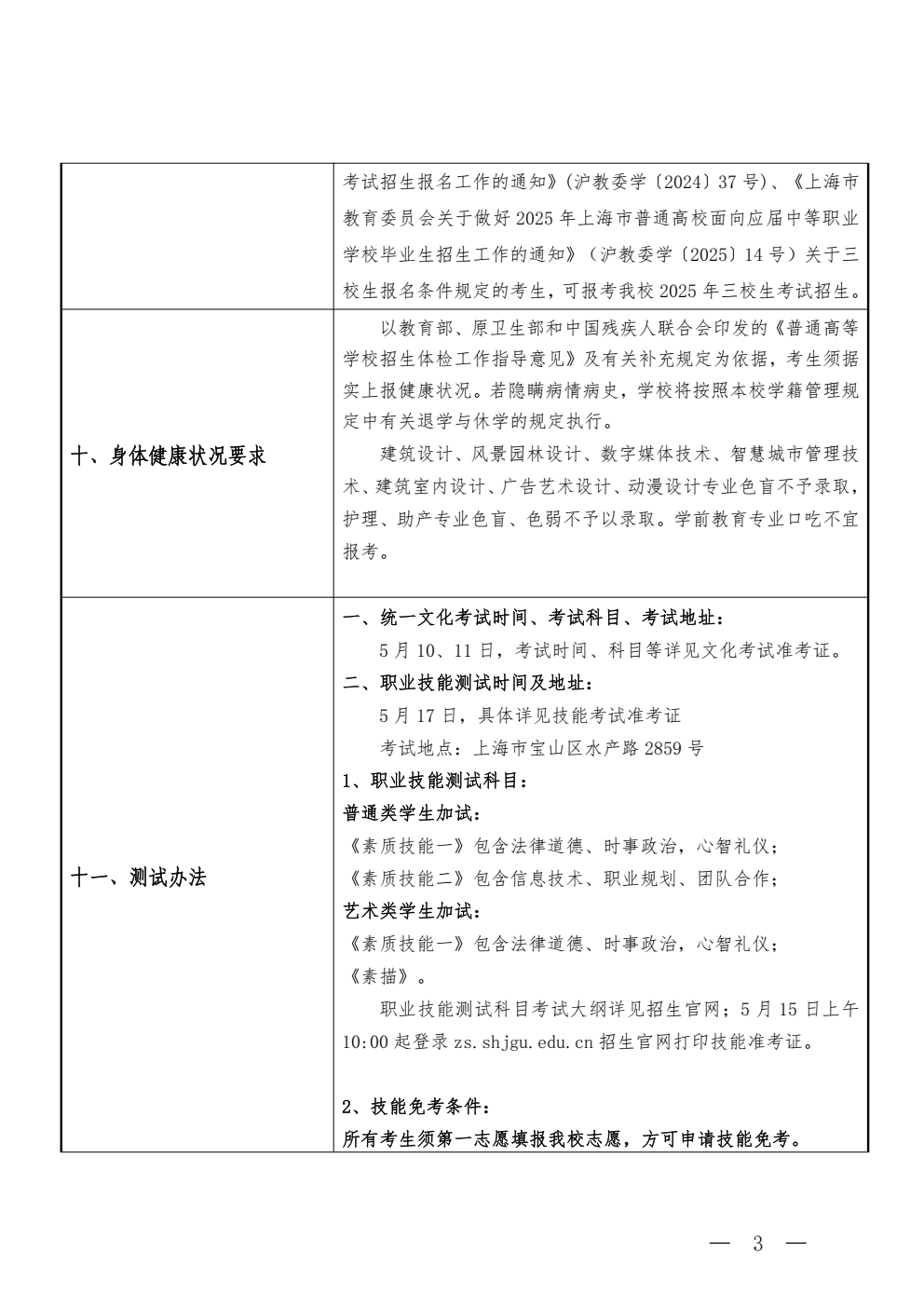 上海济光职业技术学院_03.png
