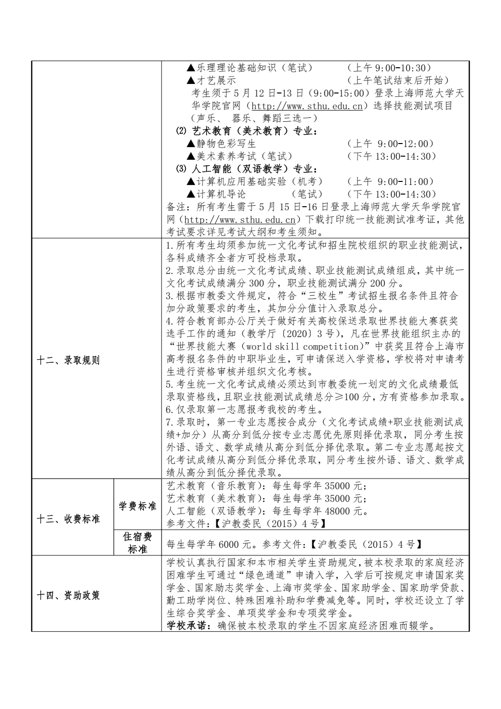 上海师范大学天华学院_02.png