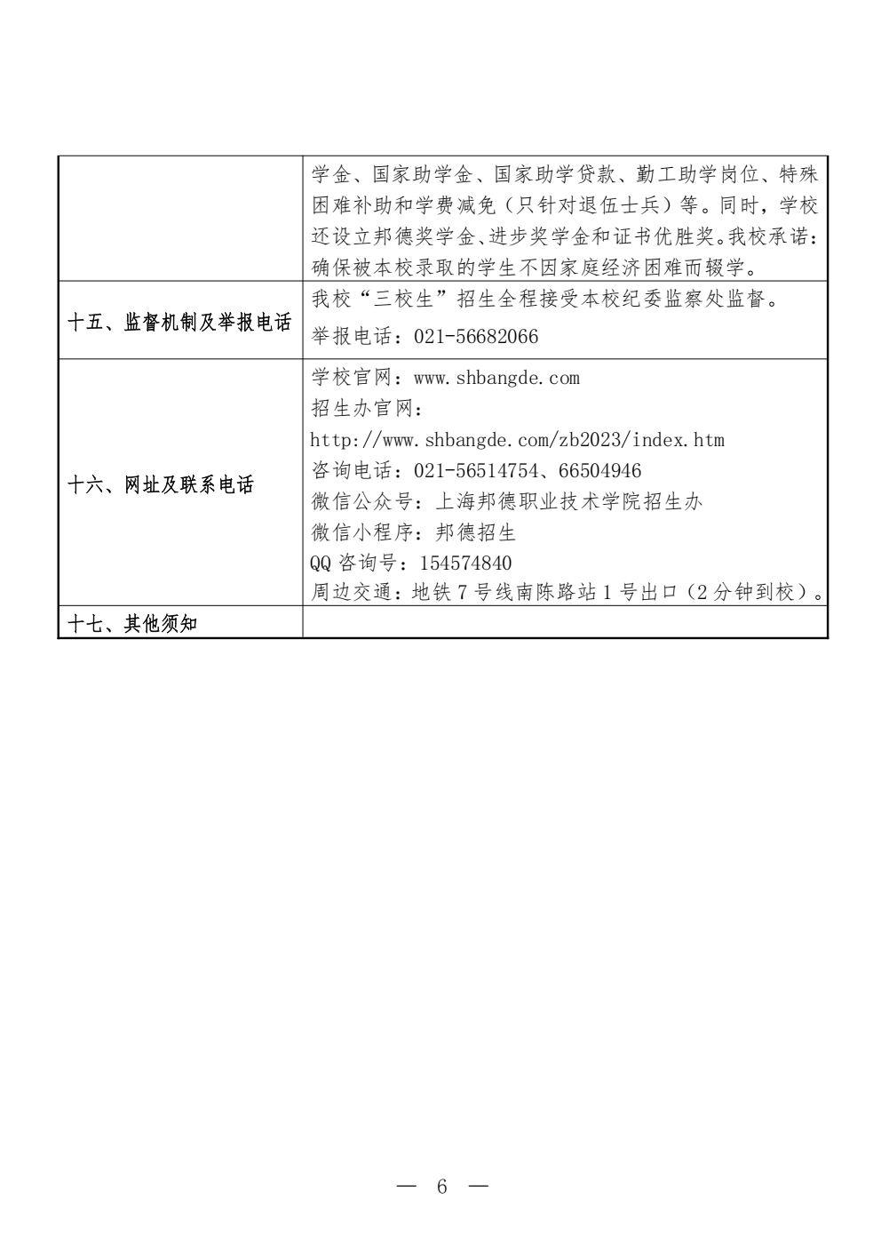 上海邦德职业技术学院_06.png