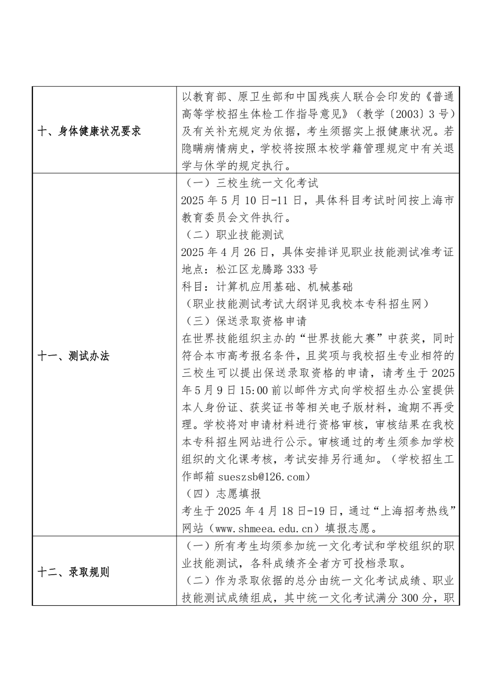 上海工程技术大学_02.png