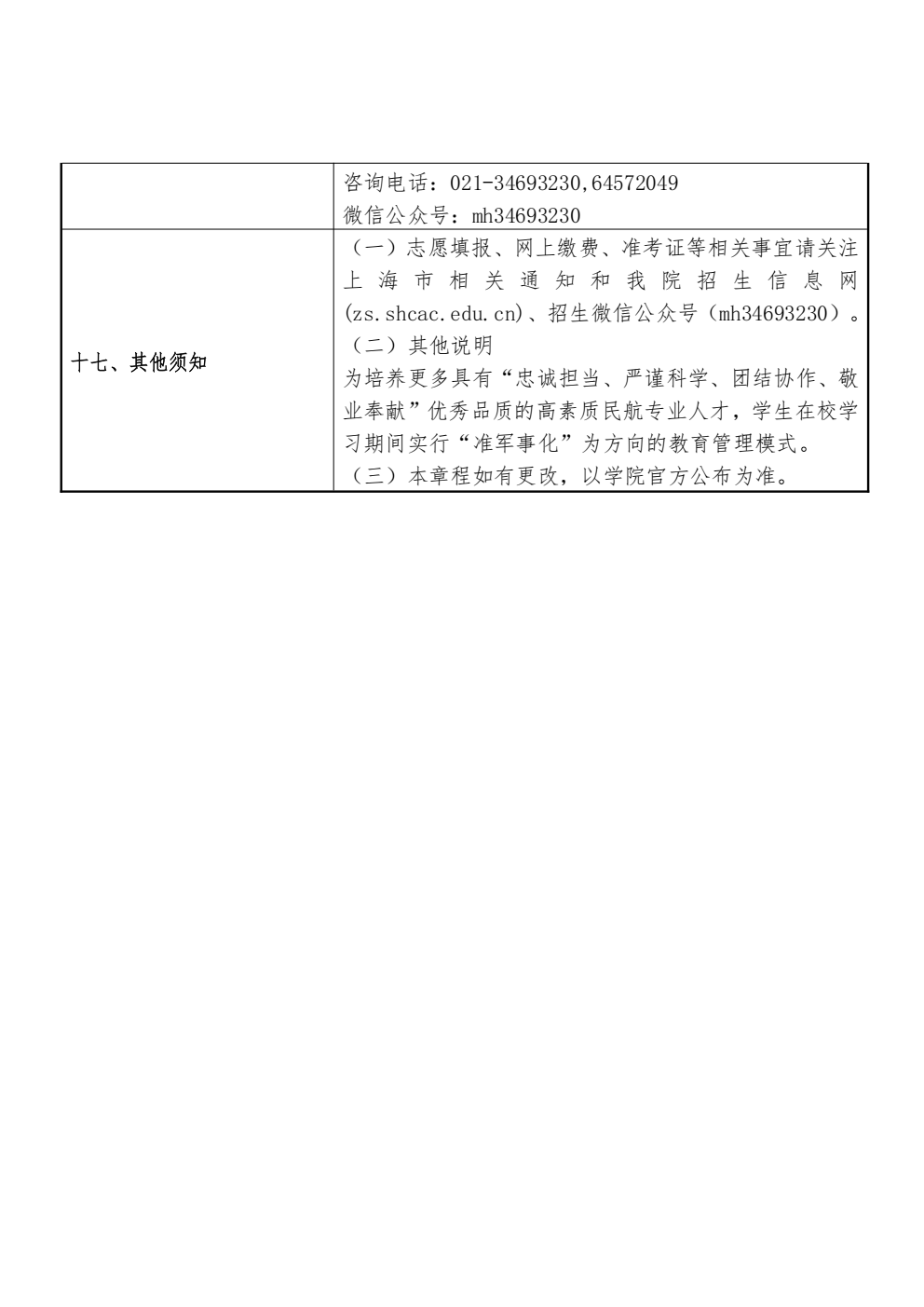 上海民航职业技术学院_04.png