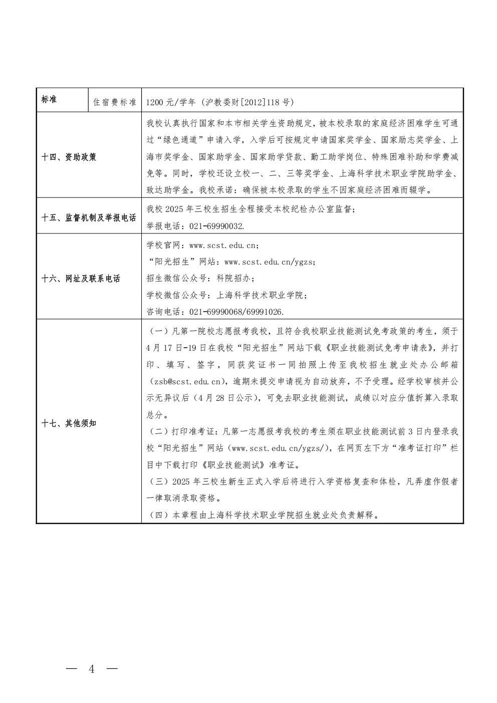 上海科学技术职业学院_04.png