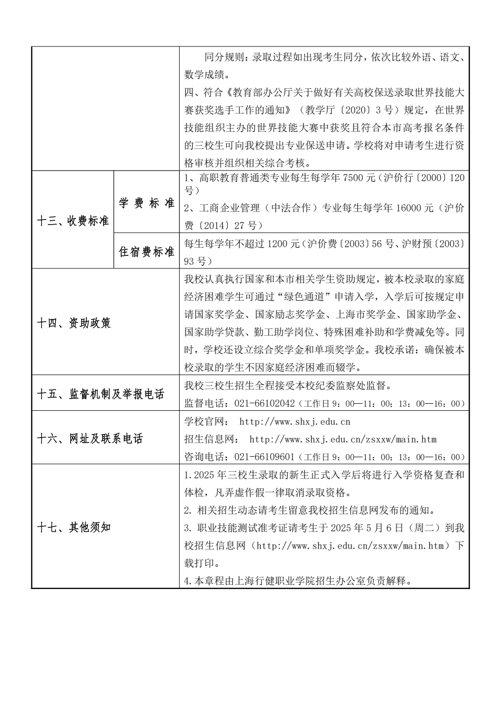 上海行健职业学院_03.png