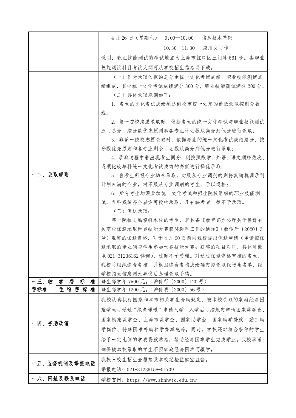 上海南湖职业技术学院_02.png