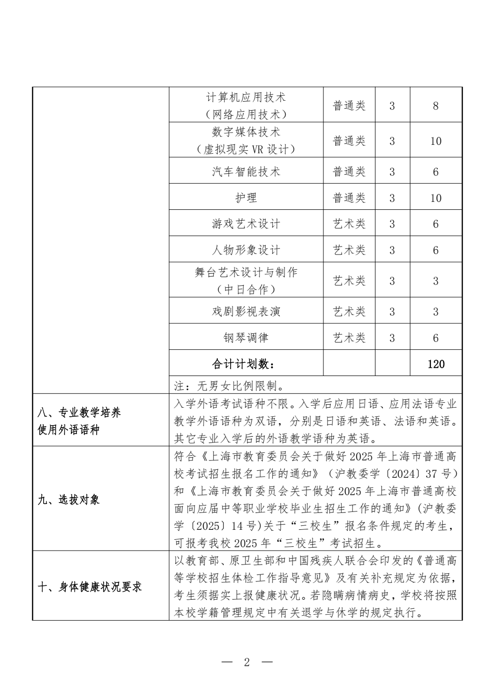 上海邦德职业技术学院_02.png
