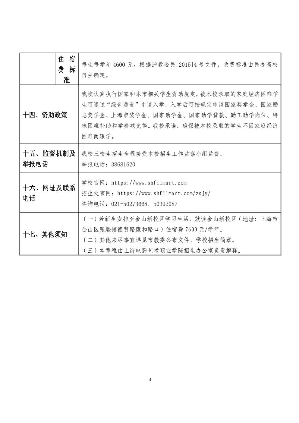 上海电影艺术职业学院_04.png