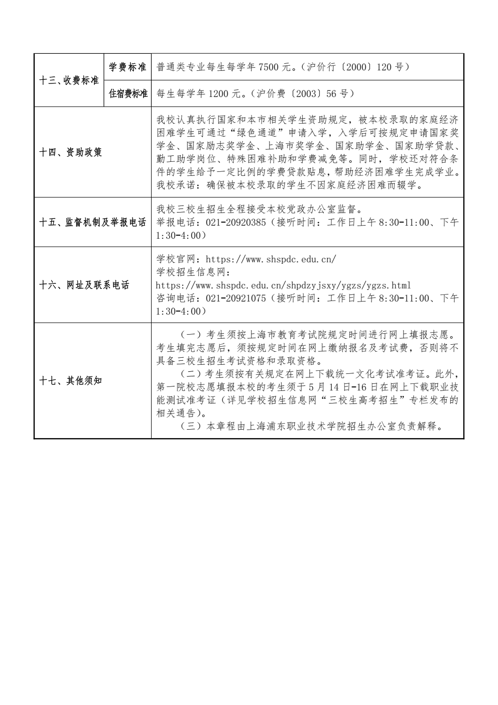 上海浦东职业技术学院_03.png
