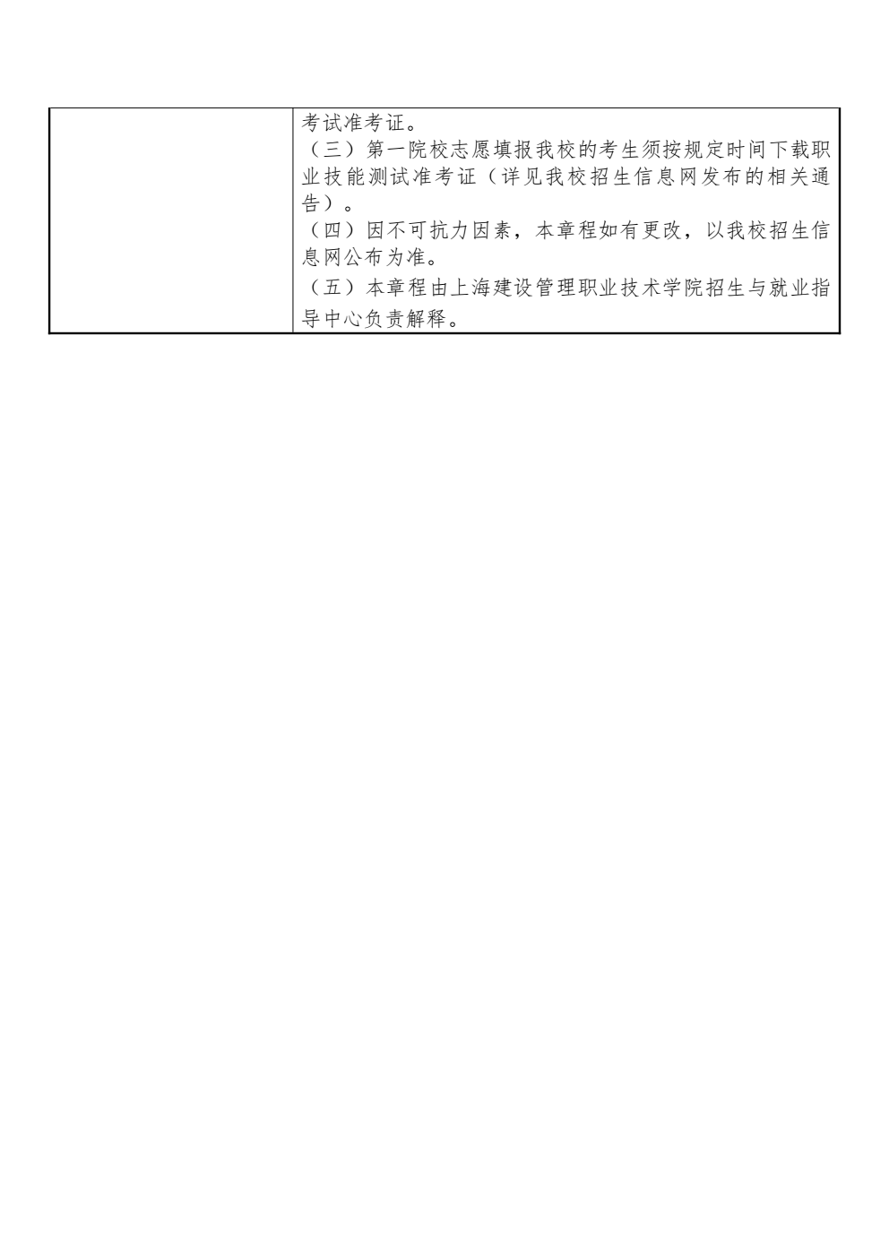 上海建设管理职业技术学院_04.png