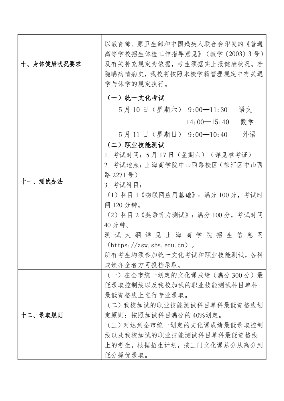 上海商学院_02.png