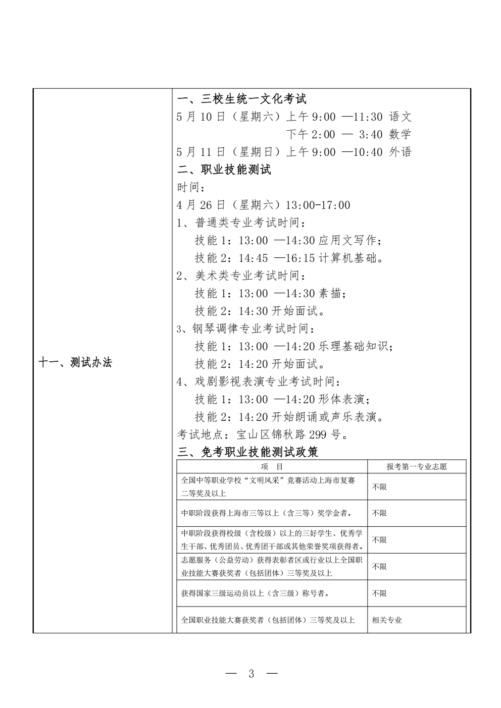 上海邦德职业技术学院_03.png