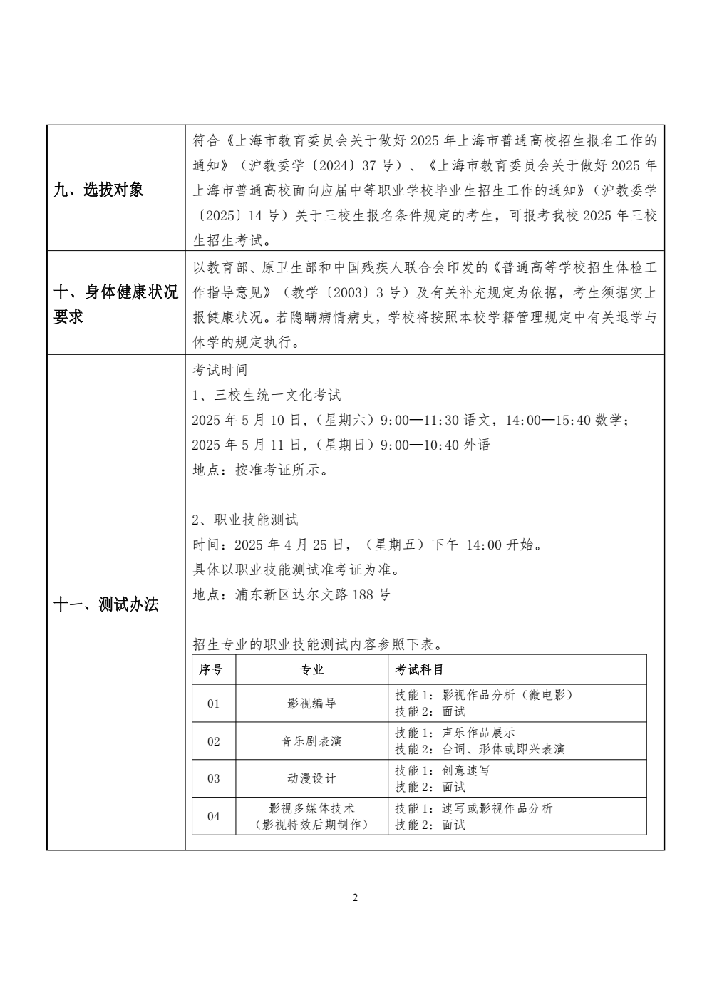 上海电影艺术职业学院_02.png