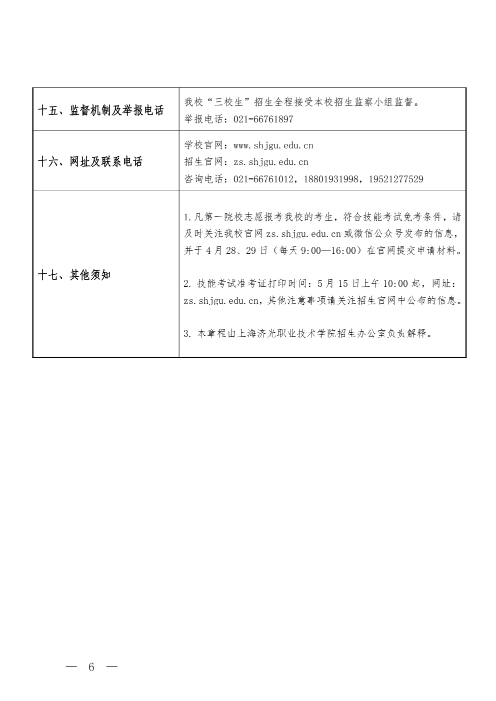 上海济光职业技术学院_06.png