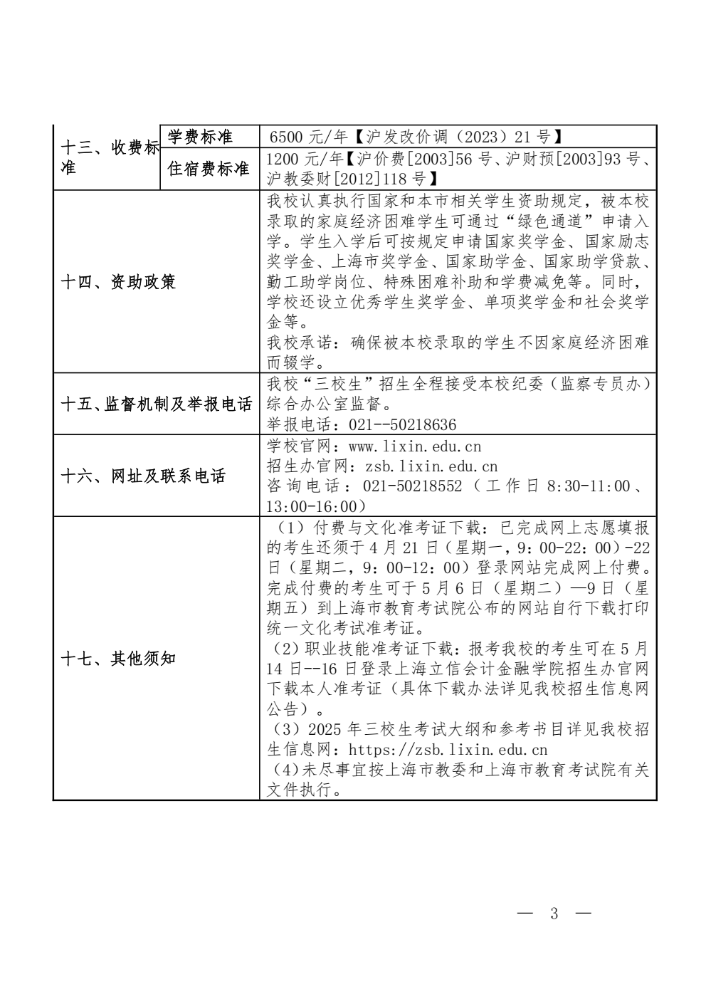 上海立信会计金融学院_03.png