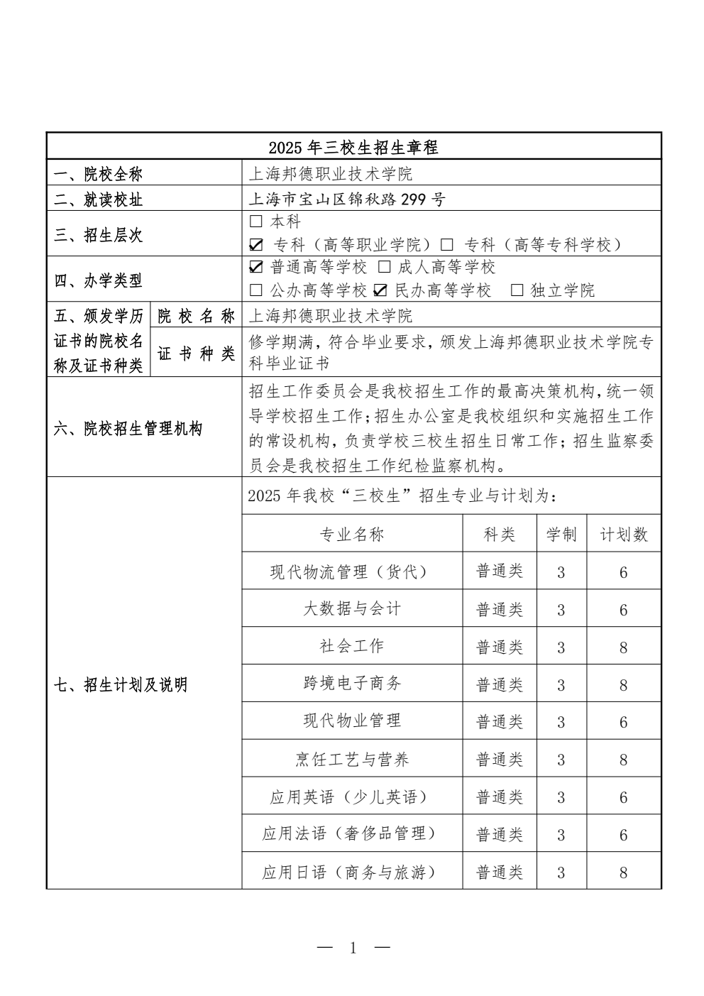 上海邦德职业技术学院_01.png