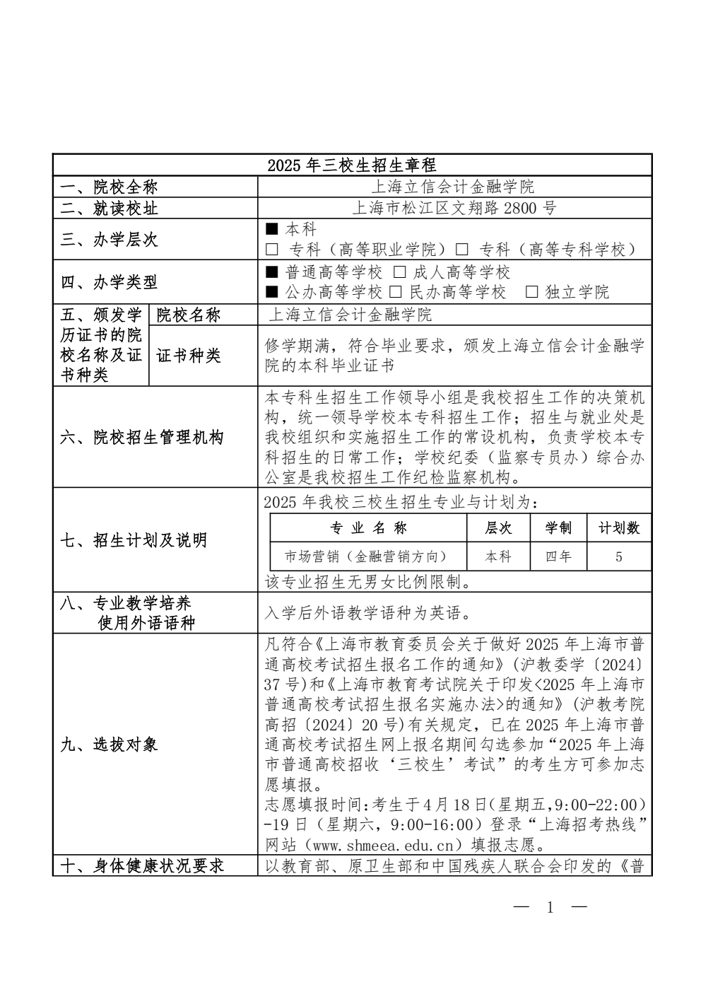 上海立信会计金融学院_01.png