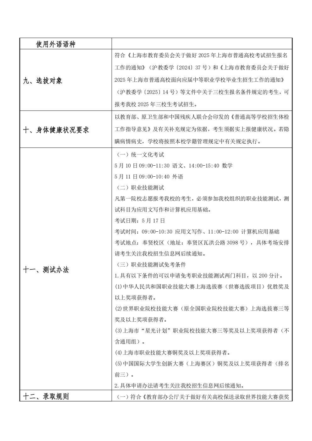 上海电子信息职业技术学院_02.png