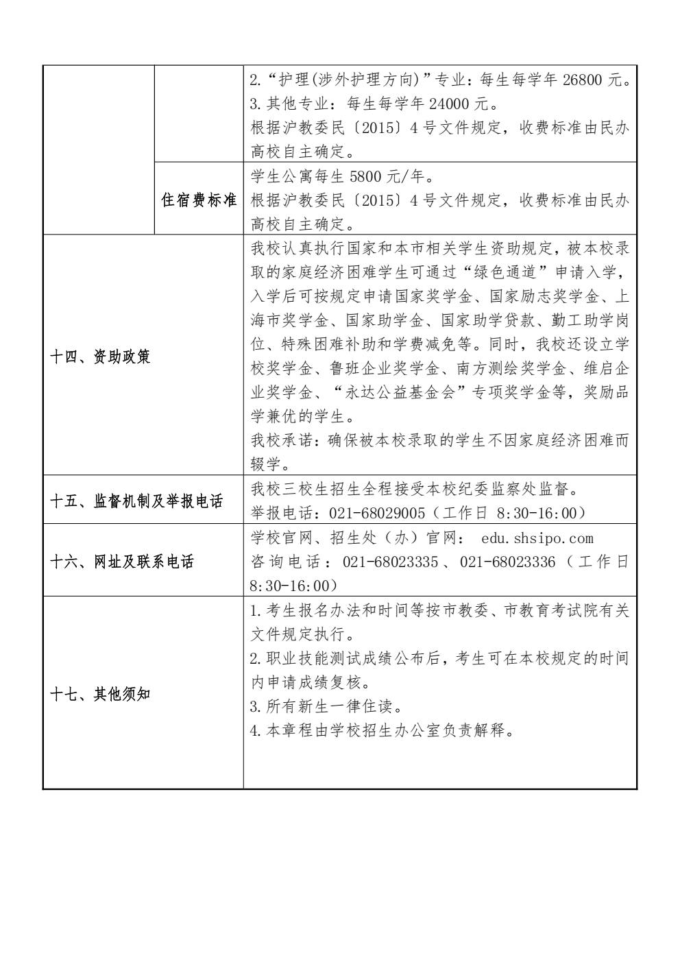 上海思博职业技术学院_03.png